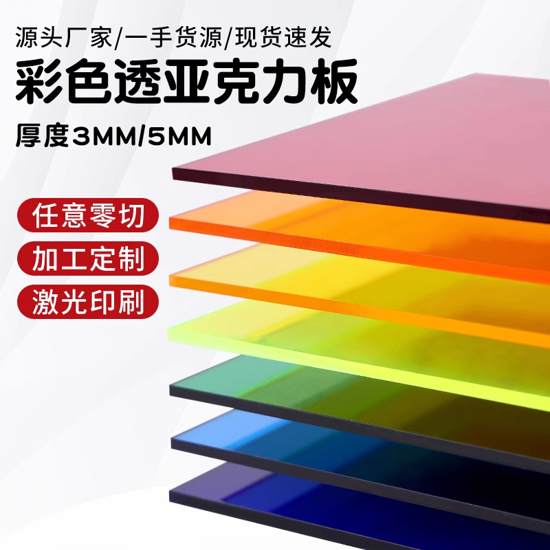 彩色透明亚克力板加工展示盒有机玻璃板黑茶色塑料板雕刻模型
