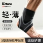 男女透气运动跑步护踝