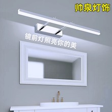 led伸缩镜前灯化妆卫生间LED卫浴灯免打孔铁支架亚克力壁灯补光灯