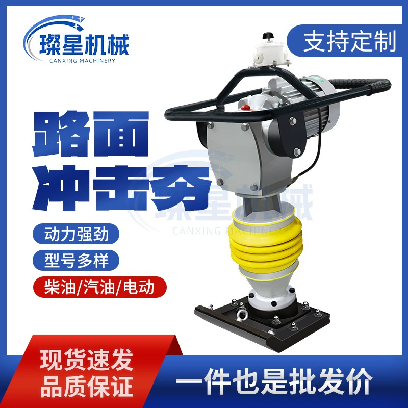 Электрический бензиновый вибратор для уплотнения грунта, асфальта и фундаментов, вертикальный вибрационный уплотнитель