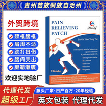 亚马逊跨境膏药贴源头厂家出口东南亚外贸代加工颈肩腰腿疼黑膏药