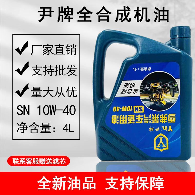 批发正品雪佛兰雪铁龙世嘉乐驰爱欧富康全合成机油10W-40