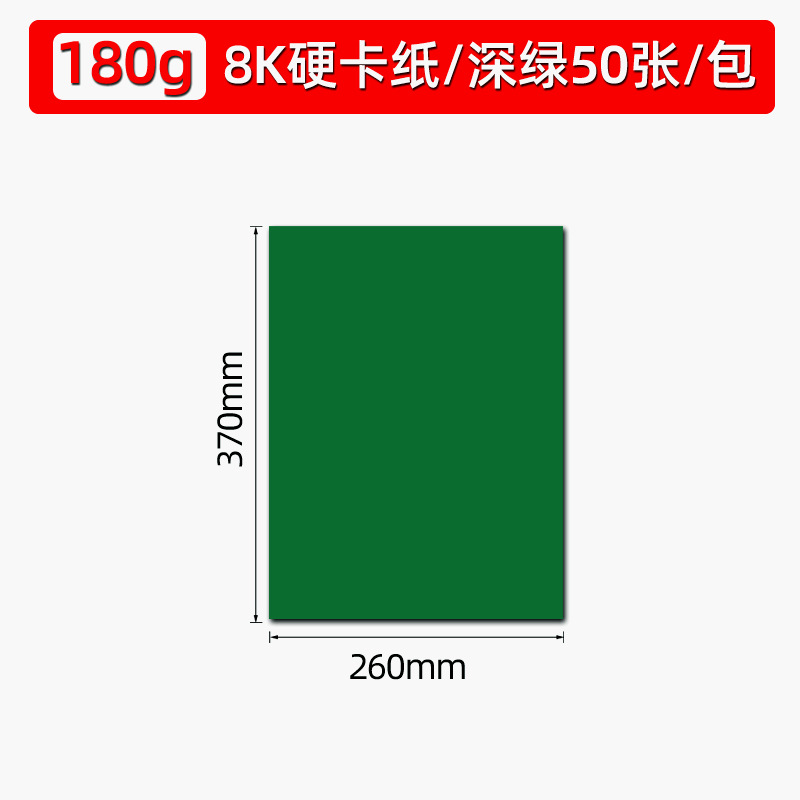 8K/짙은 녹색/단단한 판지 50매