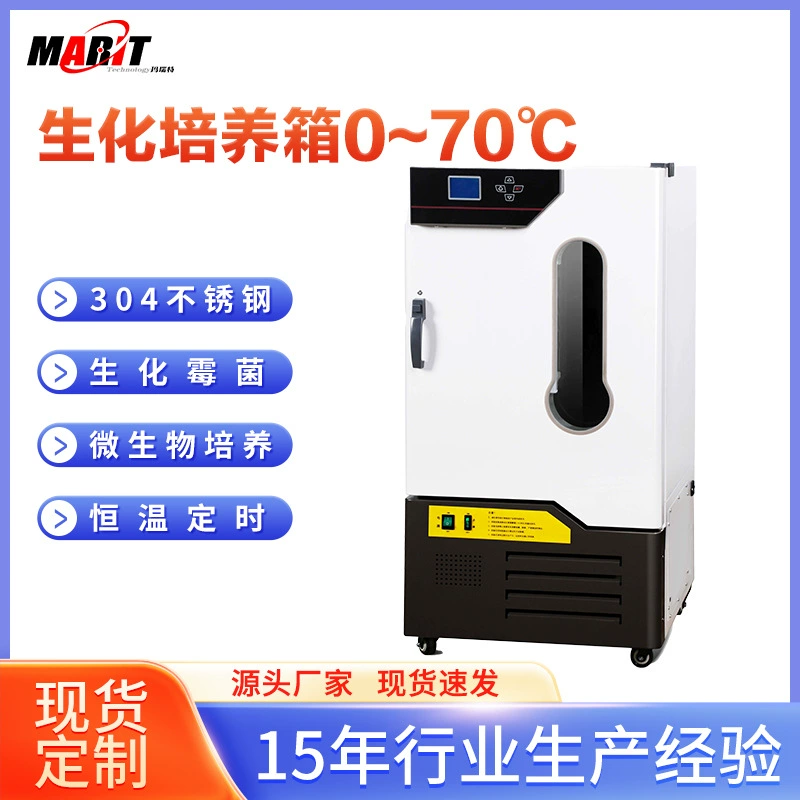 Лабораторный микробиологический биохимический инкубатор с цифровым дисплеем, контролем постоянной температуры и влажности, внутренней частью из нержавеющей стали, большой вместимости