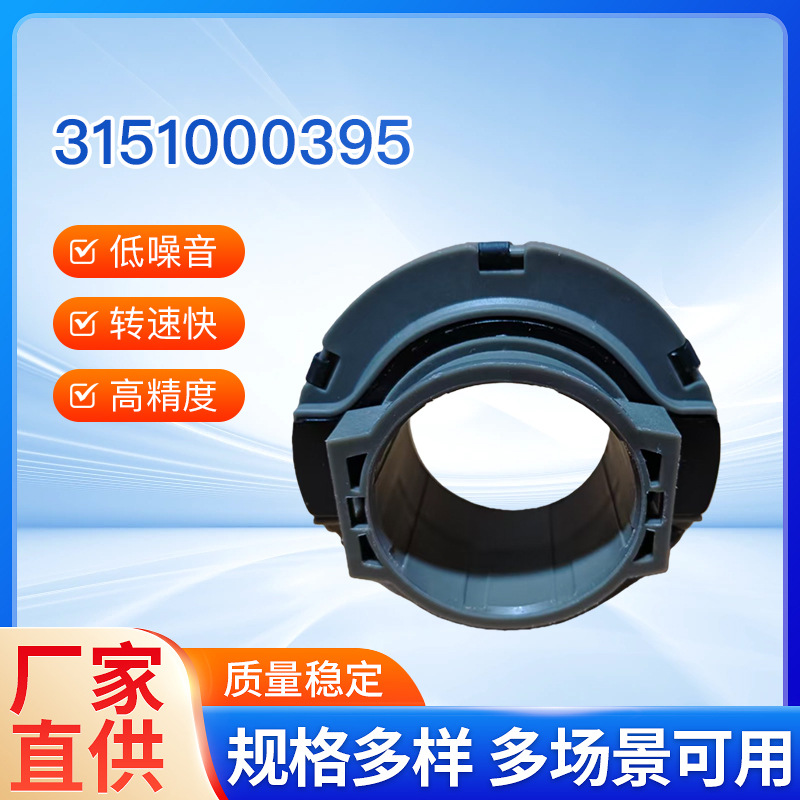 Bearing Automotive Clutch Release Bearing Type 3151000395, Available in Multiple Specifications, Suitable for Agricultural Machinery Clutch Bearings