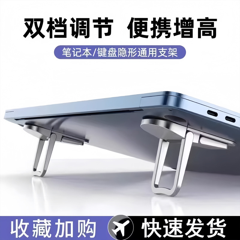 Laptop Stand Portable Foot Support Desktop Heightening Pad Invisible Keyboard Mini Stand Folding Base Wholesale