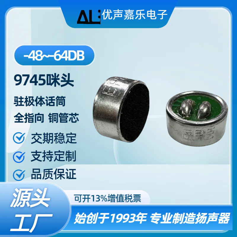 9745 마이크 헤드 9.7mm * 4.5mm 솔더 스팟 일렉트릿 마이크 EPE 구리 파이프 코어 마이크 마이크 마이크 송신기