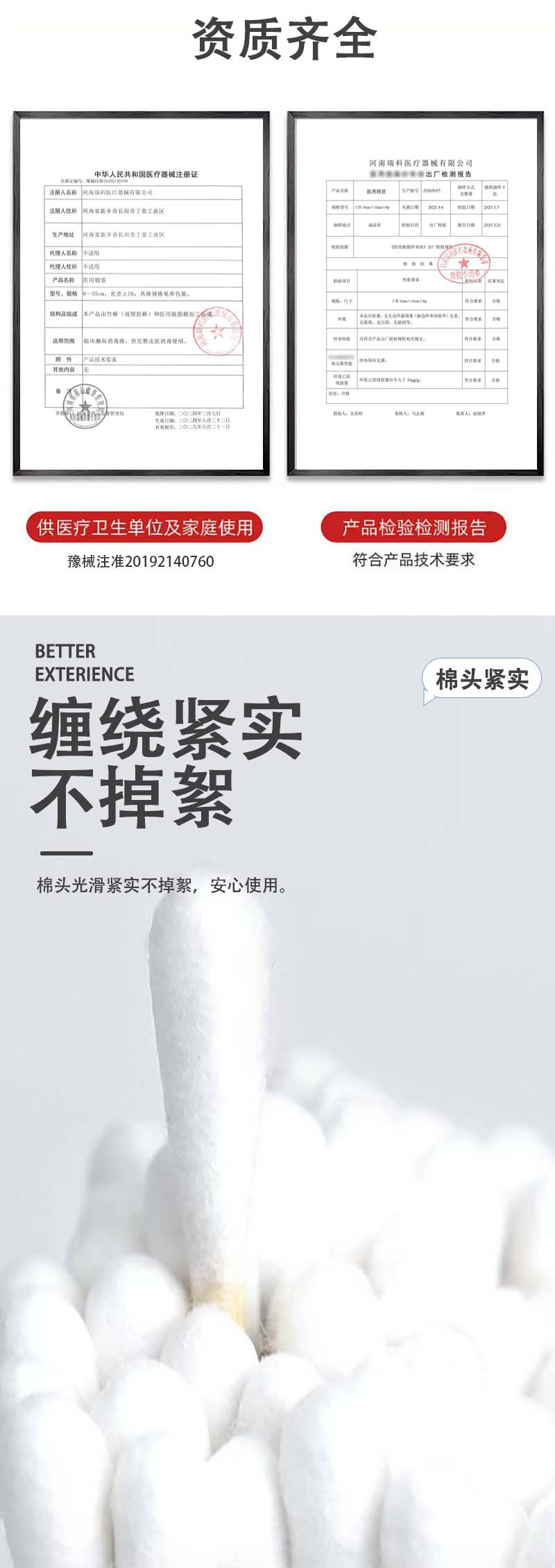 单头细棉棒