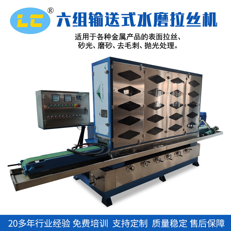 六组输送式不锈钢水磨拉丝机板材砂光机水砂铝板抛光五金磨砂机