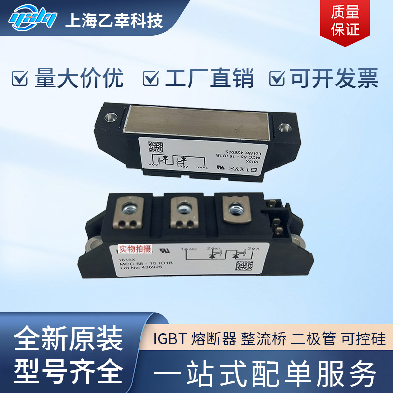 德国IXYS整流二极管MCC56-14io1B MCC56-14io8B MCC56-16io1B
