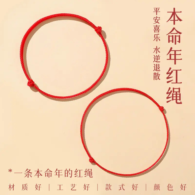 Little Red Rope Protective Bracelet for the Year of Birth, Safe and Prosperous Bracelet, Men's Anklet, Student Couple, Simple Good Luck Gift