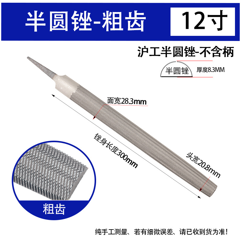 Напильник полукруглый HG/Shanghai Engineering 12" грубый без ручки