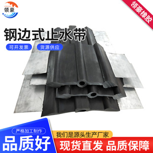 Medium-buried steel edge type water stop waterproof rubber water stop in case of water expansion steel edge type water stop