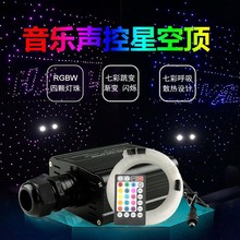 UjH12V声控车内顶棚改装满天星LED光纤机汽车星空顶光纤光源器氛