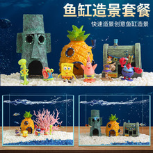 海绵宝宝鱼缸造景装饰全套小摆件孔雀鱼幼鱼躲避屋菠萝屋珊瑚套餐
