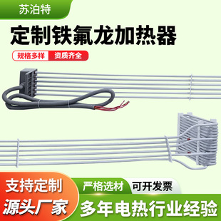 Customized Teflon Electric Heating Tube Chemical Corrosive Liquid Gas Tetrafluorine Ptfe Heating Element Temperature Control Heating Tube
