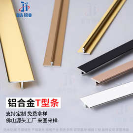 佛山工厂 铝合金收口条 护墙板压边条装饰收边条 铝合金T型条批发