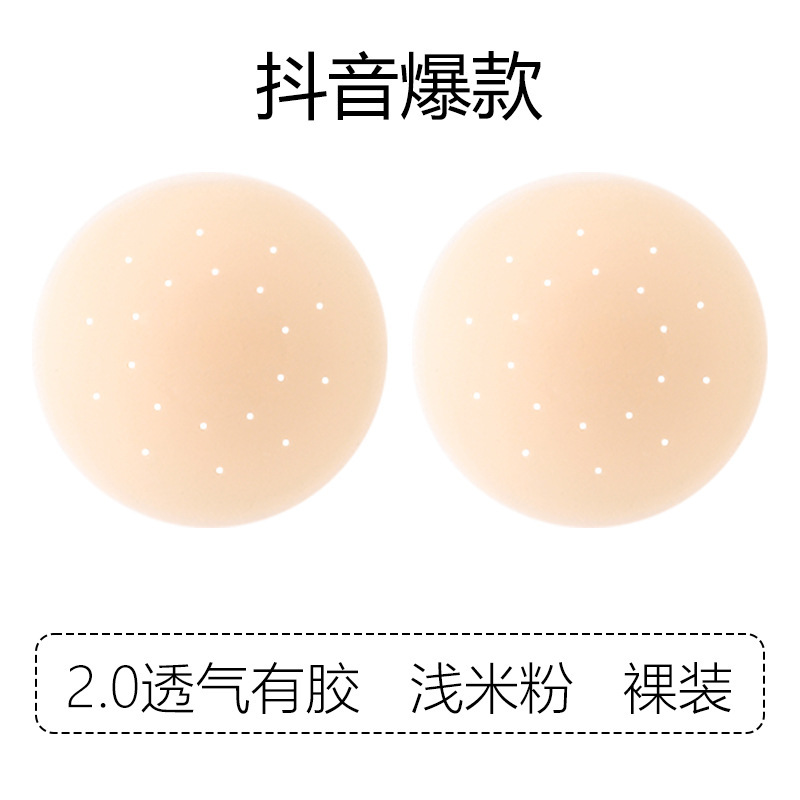 露出防止パッチ、ファンデーション液用穴あきカップ、シリコン胸パッド、目立たない跡が残らない女性用キャミソール用超薄型接着剤不要自己粘着乳パッド|undefined