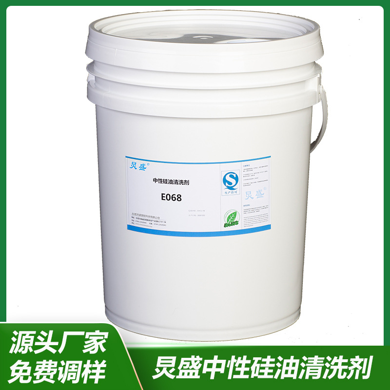 厂家直销 除硅油清洗剂 硅油油污清洁剂 E062中性环保硅油清洗剂