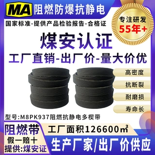 阻燃防爆防静电多楔带汽车风扇带多槽带齿形带传动皮带8PK937EPDM
