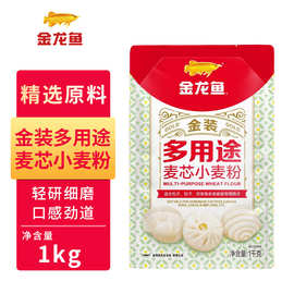 金龙鱼 多用途麦芯小麦粉 1kg 中筋通用面粉家用饺子面条包子馒头