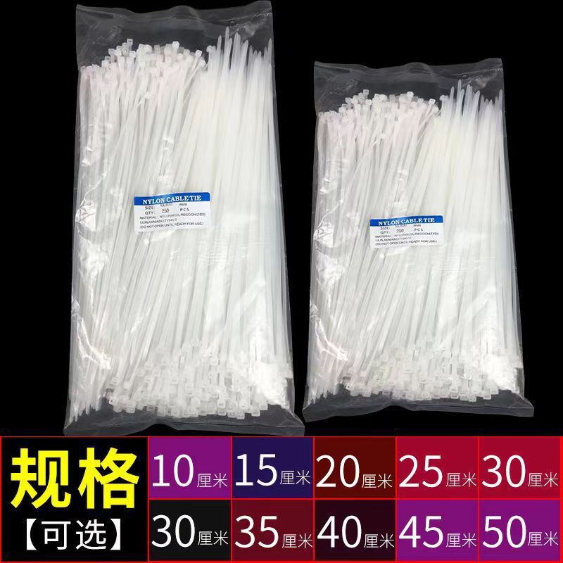 全规格尼龙扎带3*100自锁式捆绑扎带塑料卡扣大小号电线绑带4*200