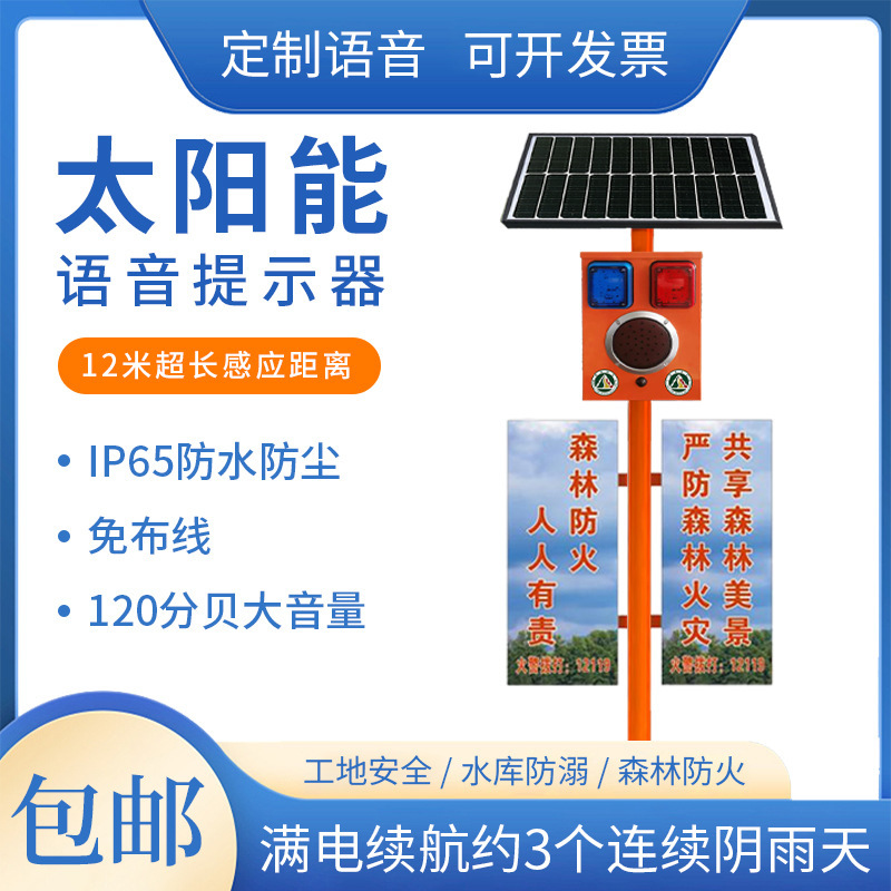 万事達太陽エネルギー音声案内器工事現場安全4g雲音声森林防火音光音声放送器|undefined