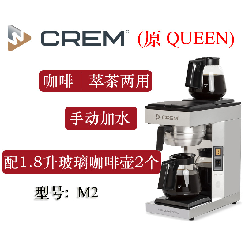 批发CREM(原Queen皇后)M2双头半自动滴漏式.美式蒸馏.咖啡机