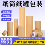 通用现货纸管纸筒密封包装牛皮纸罐食品空心筒圆柱形圆形纸盒批发
