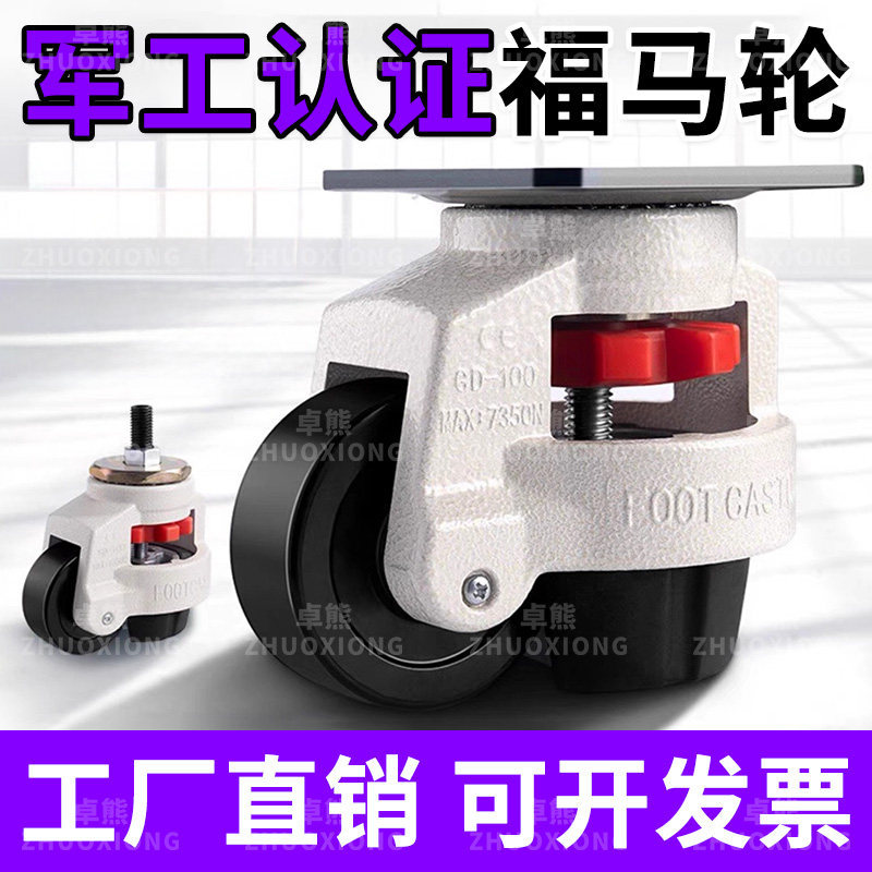 Level Adjustment Fuma Wheel Support Frame Universal Wheel Aluminum Profile Mobile Caster Industrial Heavy-Duty Caster Wear-Resistant Roller