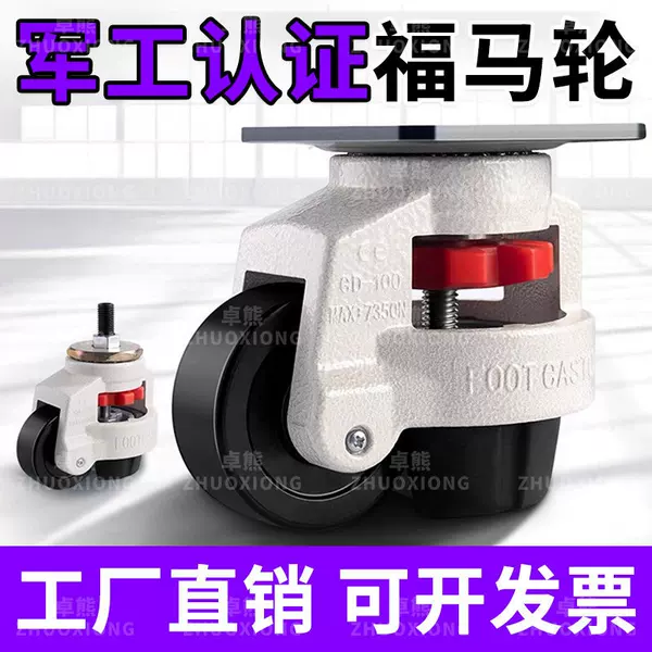 Level Adjustment Fuma Wheel Support Frame Universal Wheel Aluminum Profile Mobile Caster Industrial Heavy-Duty Caster Wear-Resistant Roller