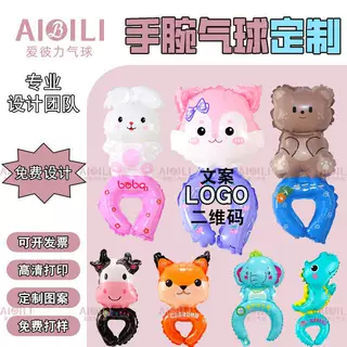 手腕气球定制印刷店铺logo二维码信息广告气球定制礼品定制气球