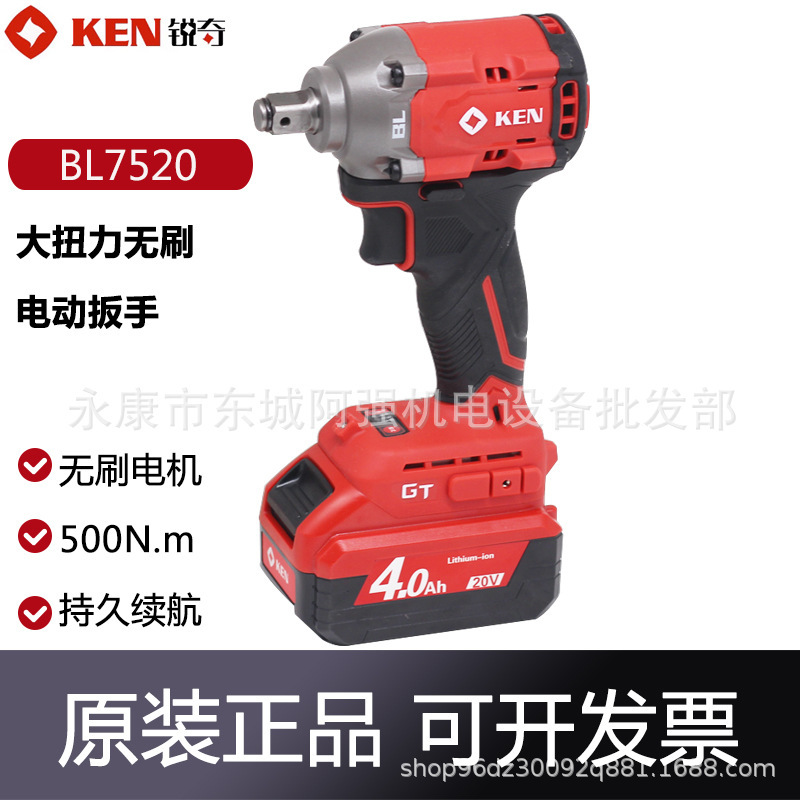 KEN Ruiqi BL7520 Brushless Lithium Wrench 20V Impact Wrench Industrial Grade Rechargeable Electric Air Cannon 500 Twist KEN Ruiqi BL7520 Brushless Lithium Wrench 20V Impact Wrench Industrial Grade Rechargeable Electric Air Cannon 500 Twist