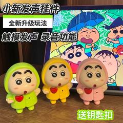 高颜值触摸发声款蜡笔小新挂件可爱卡通情侣款钥匙扣学生书桌摆件