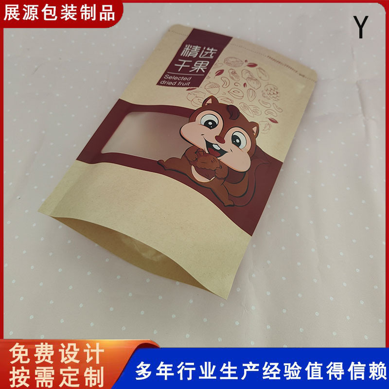 牛皮纸自封袋加厚开窗牛皮纸袋坚果食品包装袋茶叶密封袋