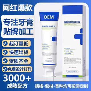 oem贴牌定制高氟防蛀美白牙膏去烟渍牙黄减口臭清新口气护齦健齿