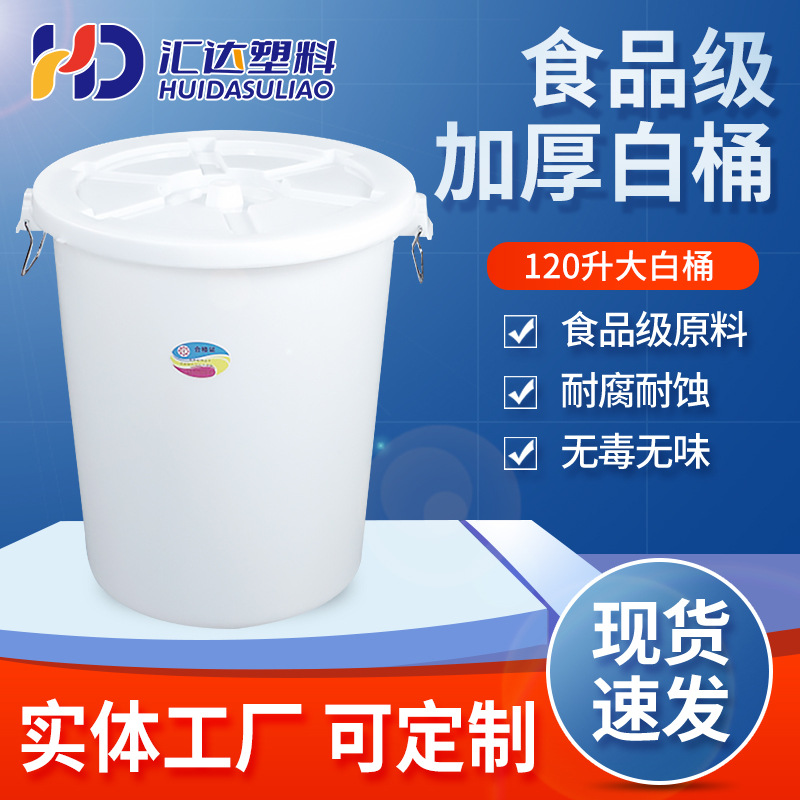圆形白色塑料储水桶工业带盖大水桶蓄水发酵桶加厚塑胶大白桶