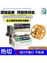 尼龙编织网管热切机热缩网管全自动热切机PET套管发热丝烫断机器