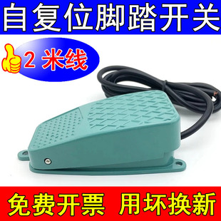 Foot Switch Tfs-2 Self-Resetting Inching Machine Tool Accessories Original Foot Pedal Switch with Cable 2m