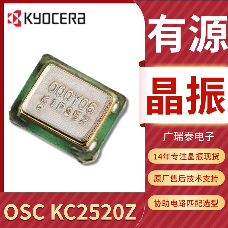 KC2520Z25.0000C1LWXT石英晶振京瓷原装25MHZ