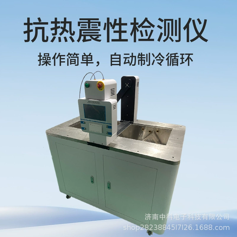 Тестер термического воздействия на стеклянные бутылки RCY-03 Стандартный тест на прочность на термическое воздействие по Китайской фармакопее 2025 года