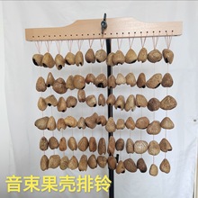 果壳音束排铃音疗手摇铃自然音伴奏疗愈瑜伽摇铃果壳串铃乐器
