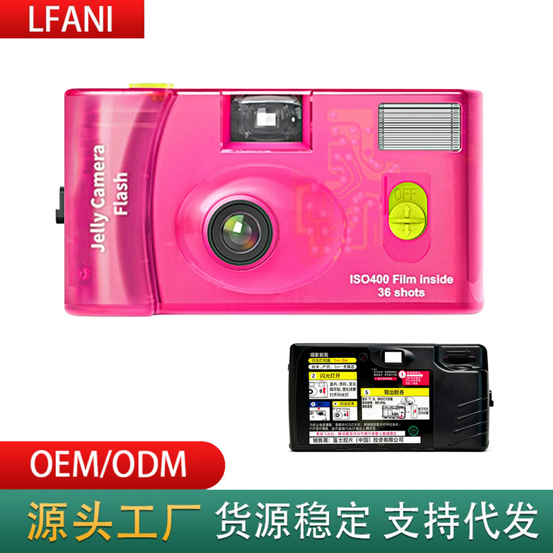 Jelly Camera Non-Disposable Film Camera and Disposable Camera Available in Various Wholesale Quantities Jelly Camera Non-Disposable Film Camera and Disposable Camera Available in Various Wholesale Quantities