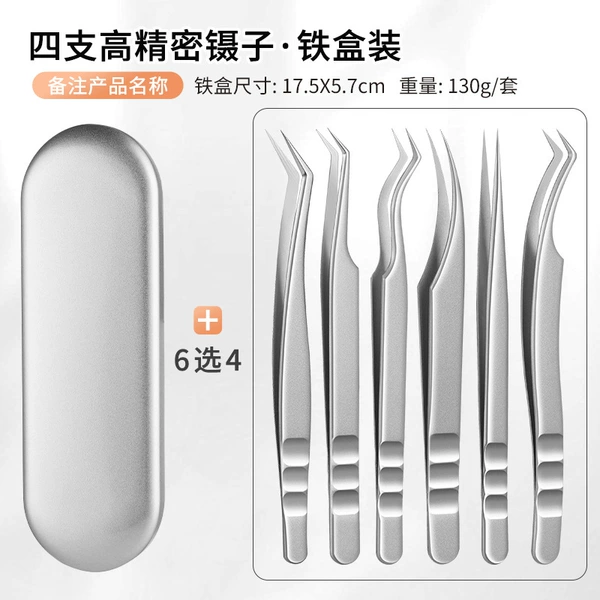 [High Precision] Choose 4 from 6: Large iron box + 4 pieces (remarks required)