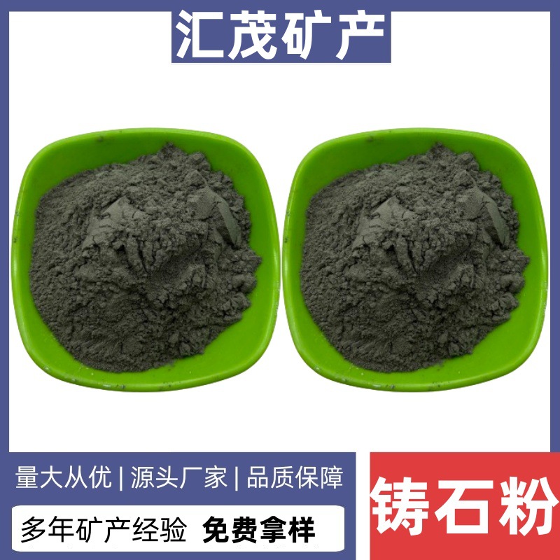 汇茂厂家供应 铸石粉 辉绿岩粉熟料铸石粉耐火材料粘结材料铸石粉