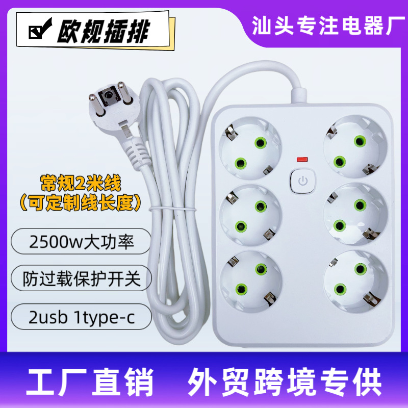 欧规插排带USB和Type-C延长线欧规插线板四孔六孔位外贸跨境排插
