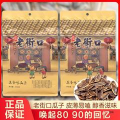 老街口瓜子500g袋入りヒッコリー味クリーム味袋入り炒め物バラ箱ヒマワリのお菓子