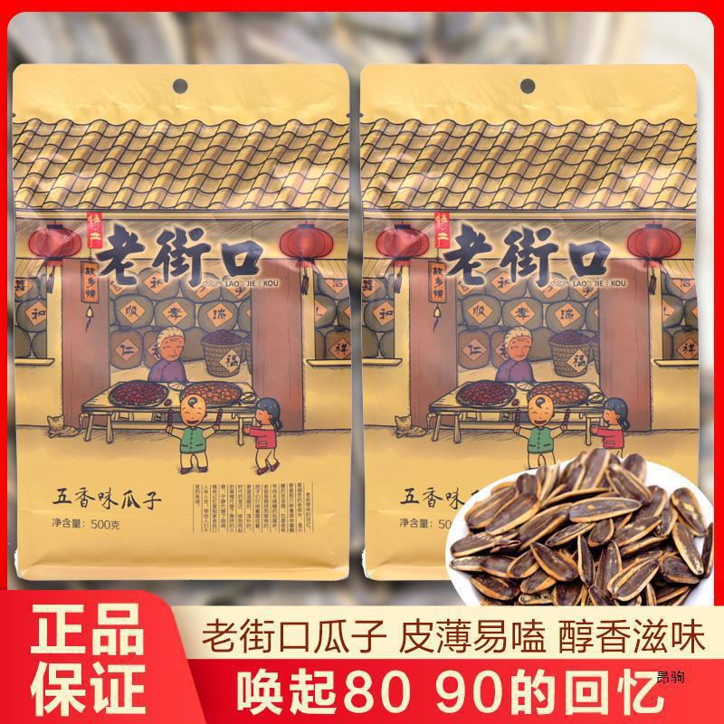 老街口瓜子500g袋入りヒッコリー味クリーム味袋入り炒め物バラ箱ヒマワリのお菓子|undefined