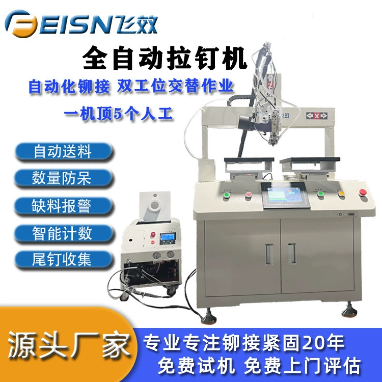 Двухосевая пневматическая заклепочная машина для быстрого заклепывания в осветительной промышленности, автоматическая заклепочная машина с эффектом полета, настраиваемая производителем