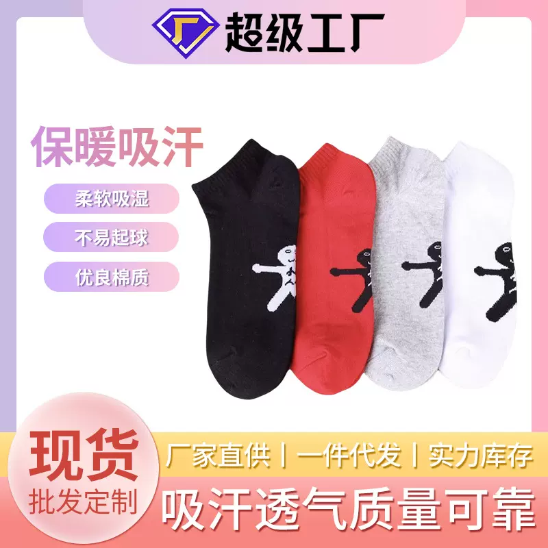 婚庆红色袜子本命年棉袜红袜子 男女袜子批发